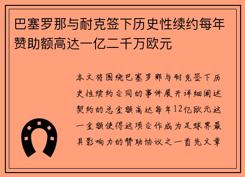 巴塞罗那与耐克签下历史性续约每年赞助额高达一亿二千万欧元