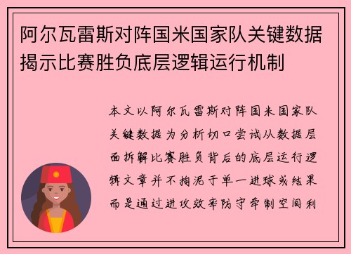 阿尔瓦雷斯对阵国米国家队关键数据揭示比赛胜负底层逻辑运行机制