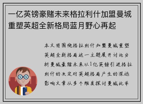 一亿英镑豪赌未来格拉利什加盟曼城重塑英超全新格局蓝月野心再起
