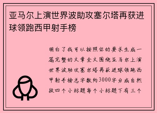 亚马尔上演世界波助攻塞尔塔再获进球领跑西甲射手榜 亚马尔上演世界波助攻塞尔塔再获进球领跑西甲射手榜