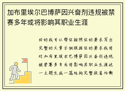 加布里埃尔巴博萨因兴奋剂违规被禁赛多年或将影响其职业生涯